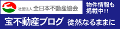 姫路宝不動産ブログ